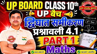 Chapter 4 द्विघात समीकरण Prashnawali 4.1 Class 10th Math Full Solution NCERT Rajesh sir