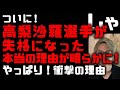 北京五輪スキージャンプ混合団体の高梨沙羅選手ら5人失格の本当の理由が明らかに！ドイツ人選手「女子ジャンプをぶち壊した」スーツチェックの同僚コントローラー「試合上に立つべき人間ではない」　(TTMつよし