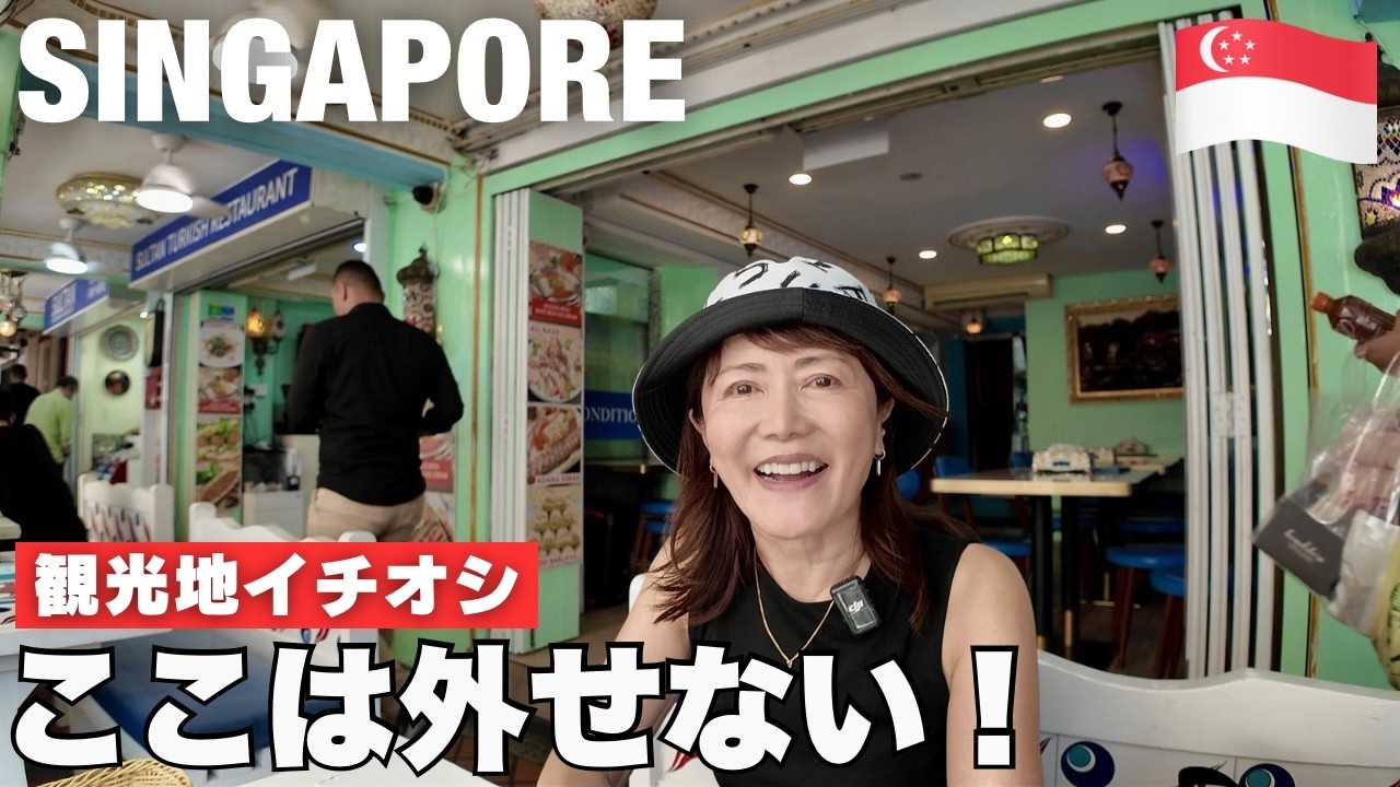 【シンガポール】今一番人気の観光地！