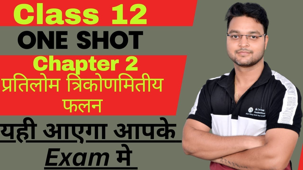 Class 12 ncert maths chapter 2 one shot i t f