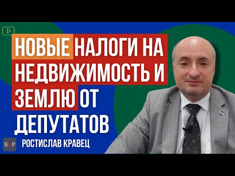 Новые налоги на