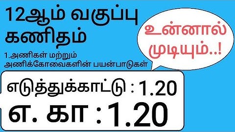 12th Maths Tamil Medium Chapter 1 Example 1.20