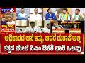 ಅಧಿಕಾರದ ಆಸೆ ಇತ್ತು, ಆದರೆ ದುರಾಸೆ ಅಲ್ಲ..! ʼCM DK Shivakumar Inspired by 'Power with Principle'