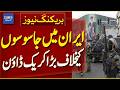 Iran Spy Crackdown | Arrests Over Espionage Network - Breaking News Dawn New