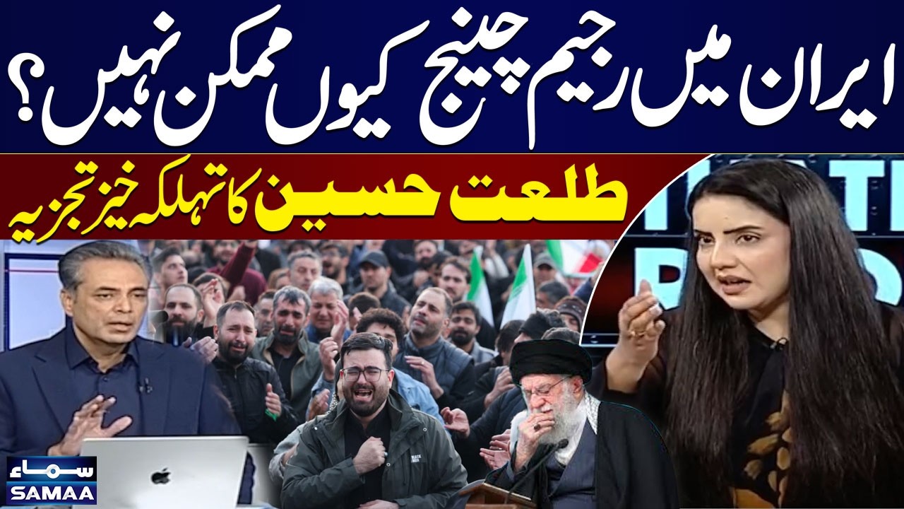 Why Regime Change in Iran Is Nearly Impossible | Talat Hussain's Expert Analysis