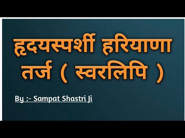 हृदयस्पर्शी हरियाणा तर्ज ( स्वरलिपि ) || By :- Sampat Shastri Ji . class=