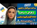 ساخت صفحه گزارش‌گیری از دیتابیس در نرم‌افزار باشگاه با پایتون