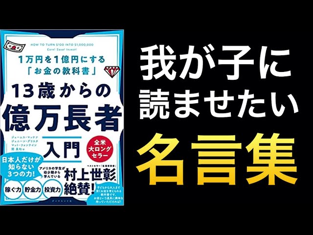 新刊 13歳からの億万長者入門 子供に読ませたいマネーリテラシー Youtube