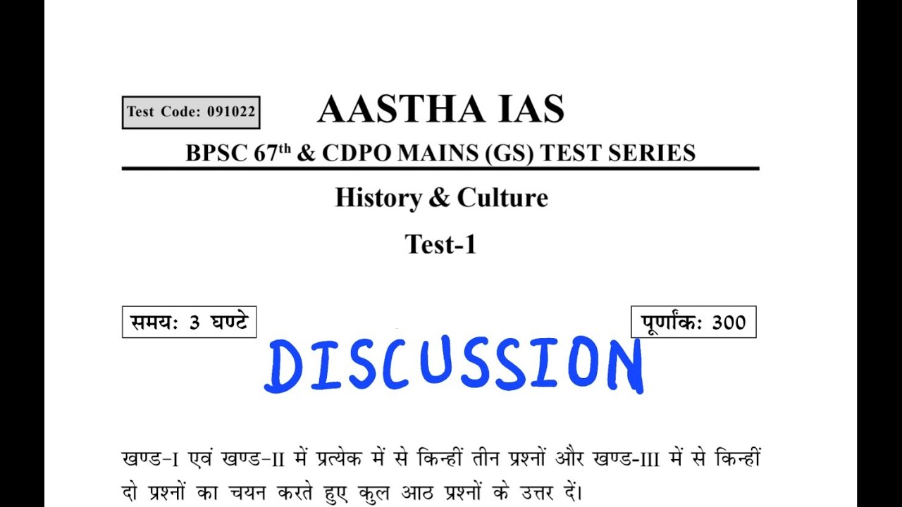 BPSC 67 MAINS | AASTHA IAS | TEST 1