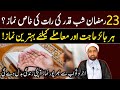 23 ramzan shab e qadar ki raat ki khas namaz  har jaiz hajjat pori ho jaya gi 