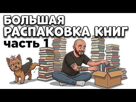 MANY DIFFERENT BOOKS / UNPACKING / MY COLLECTION