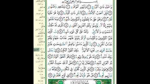 الصفحة (590) من المصحف الشريف ( سورة البروج - مشروع حفظ القرآن الكريم )