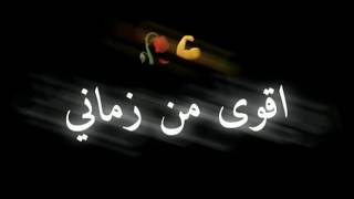 جديد اسامه نمير - اقوى من زماني / تصميم شاشة سوداء حالات واتساب
