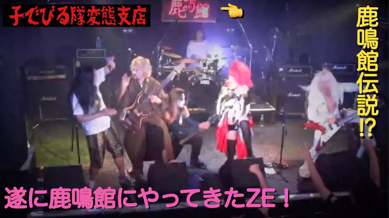 2021 06 19 目黒鹿鳴館 Digest Youtube