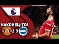 Манчестер Юнайтед 2:0 Брайтон | ОБЗОР МАТЧА | НАКОНЕЦ-ТО!!!