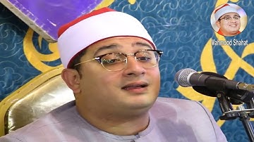 ختام عالمى للشيخ #محمود_الشحات قارئ العالم الاول تلاوة قرانية من #سورة_التحريم كاملة فقط#mahmood_sha