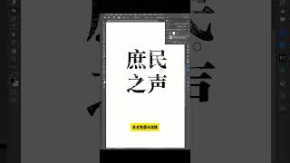 PS书籍封面的复古文字标题~简单几步搞定！ #平面设计 #ps教程   #ps #photoshop #AI #illustrator