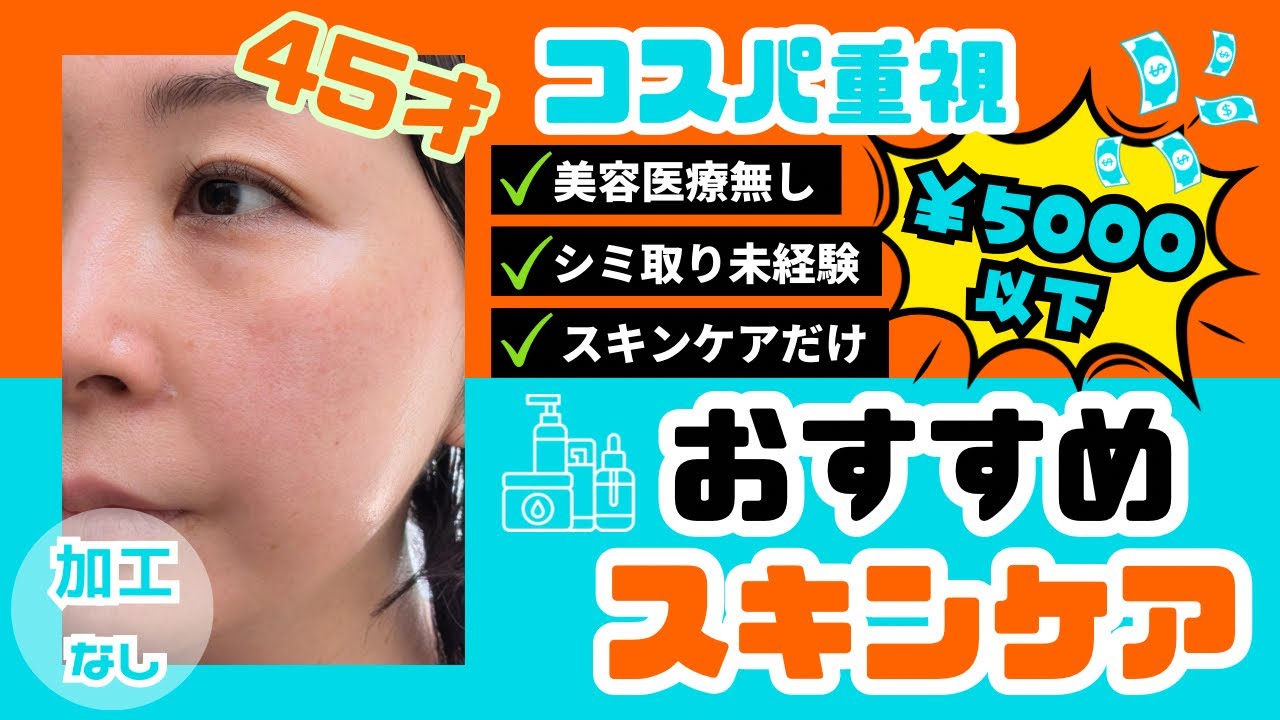 【プロが厳選】本当に効果的！5000円以下のスキンケアを紹介