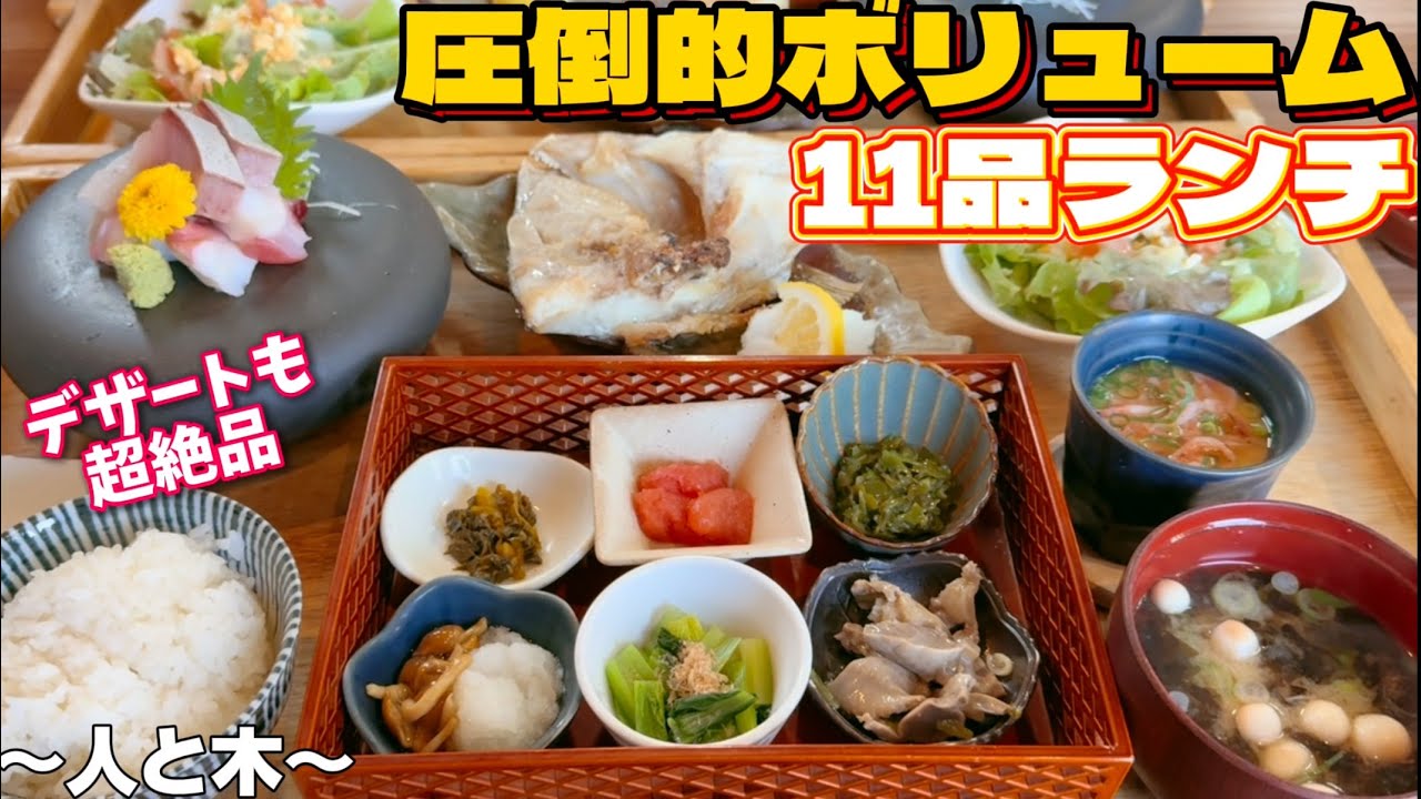 このボリュームでどれも美味すぎてやばかった定食〜人と木〜【仙台グルメ】