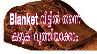 How To Wash Blanket At Home Blanket Cleaning At Home Home Tips Malayalam Neji Biju