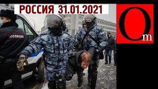 Жесткий путинизм на протестах 31 января! 