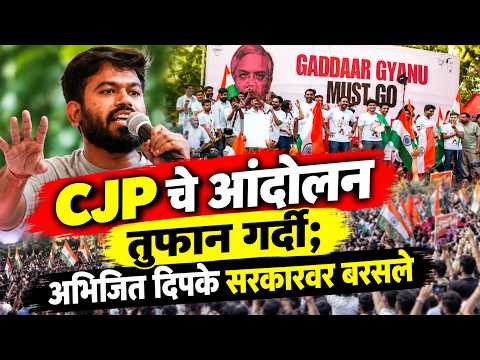 Live CJP चे आंदोलन तुफान गर्दी; अभिजित दिपके सरकारवर बरसले
