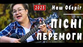 картинка: Патріотичні пісні перемоги: пісні 2025 про війну, незламність та любов до Батьківщини!