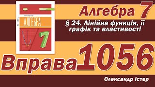 картинка: Істер Вправа 1056. Алгебра 7 клас