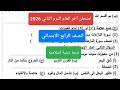 حل امتحان تربية دينية إسلامية للصف الرابع الابتدائي الترم الثاني 2026 امتحان آخر العام دين اسلامى