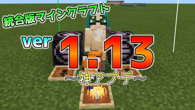 マイクラvita Ps3 Ps4 大型アップデート オフハンド テラコッタ シェルカーボックス 花火飛行 Youtube