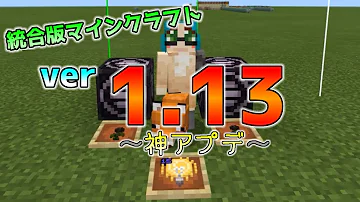 マインクラフト 1 13 Mp3