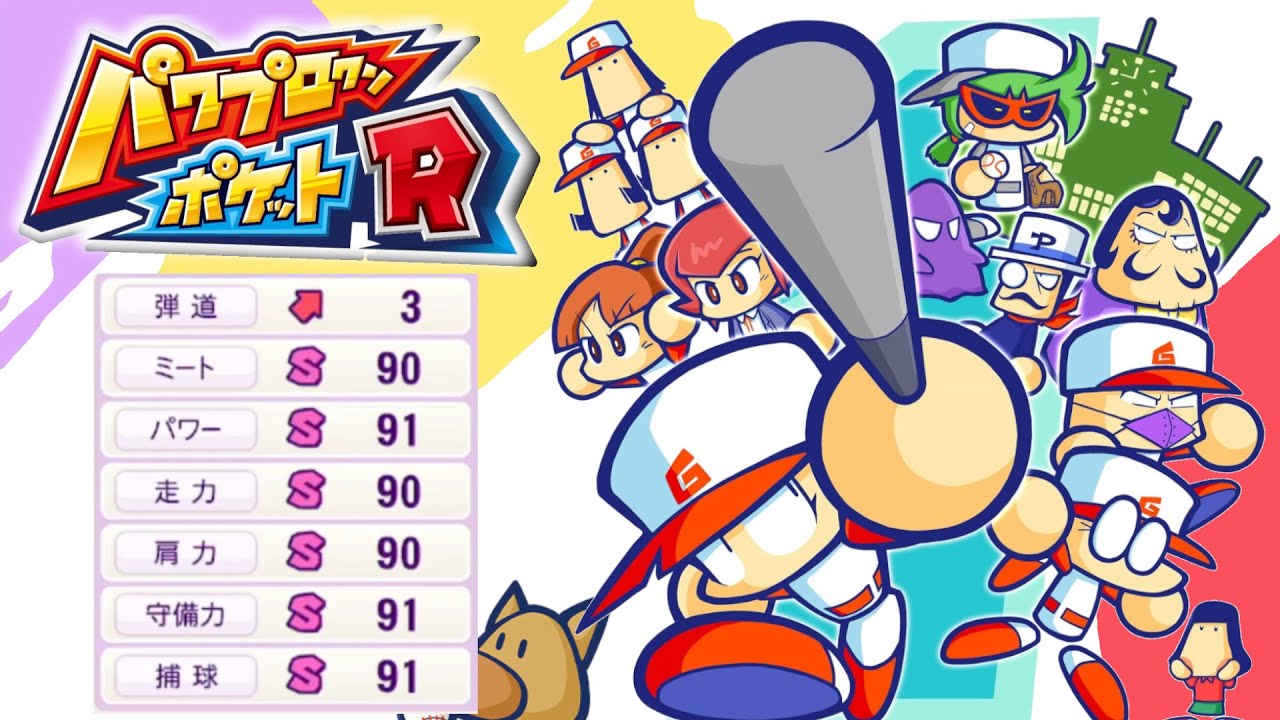 パワプロクンポケットR 50セット パワプロクンポケットR 50セット パワプロクンポケットR 50セット