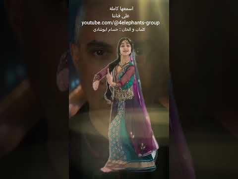 ماشي يادنيا الاغنية التي حصلت على جائزة اسوء اغنية 2025 و حققت الترند لانها رجعت فن الزمن القديم
