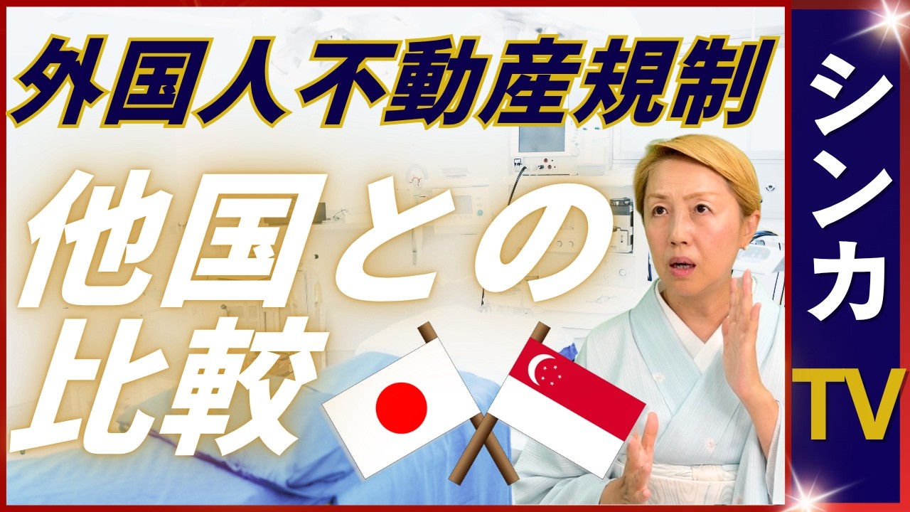 【中古本】判例にみるアメリカの不動産トラブル 外国人不動産】マンション購入｜規制が出来ない日本｜規制する海外事例