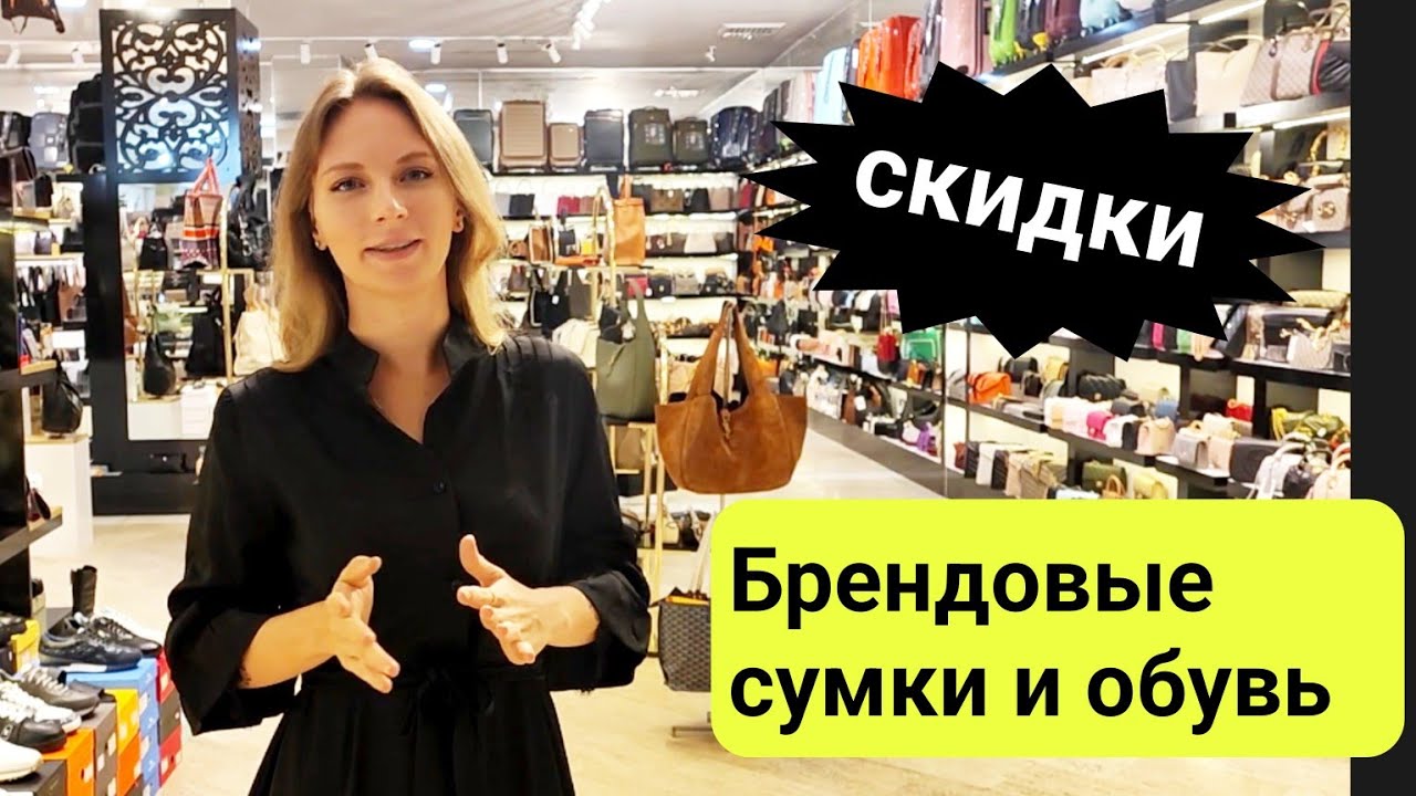 Турция 2024. ЛЮКСОВые кожаные сумки, обувь. Турецкие БРЕНДЫ. Премиум ...