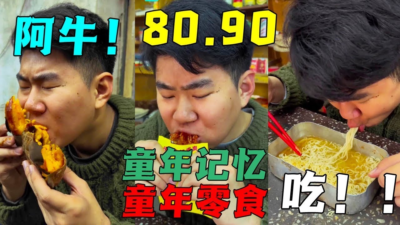 鐵蛋忽悠胖哥龍哥背後罵他，還背地裡欺負寡婦，他竟怒氣沖沖找阿牛拿菜刀！ #童年小賣舖#童年零食#小螺螄#8090後