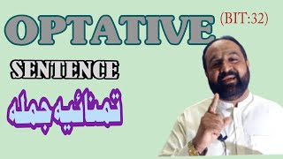 32- OPTATIVE Sentence | Sekho Bolo with Saqlain | Urdu/Hindi screenshot 4