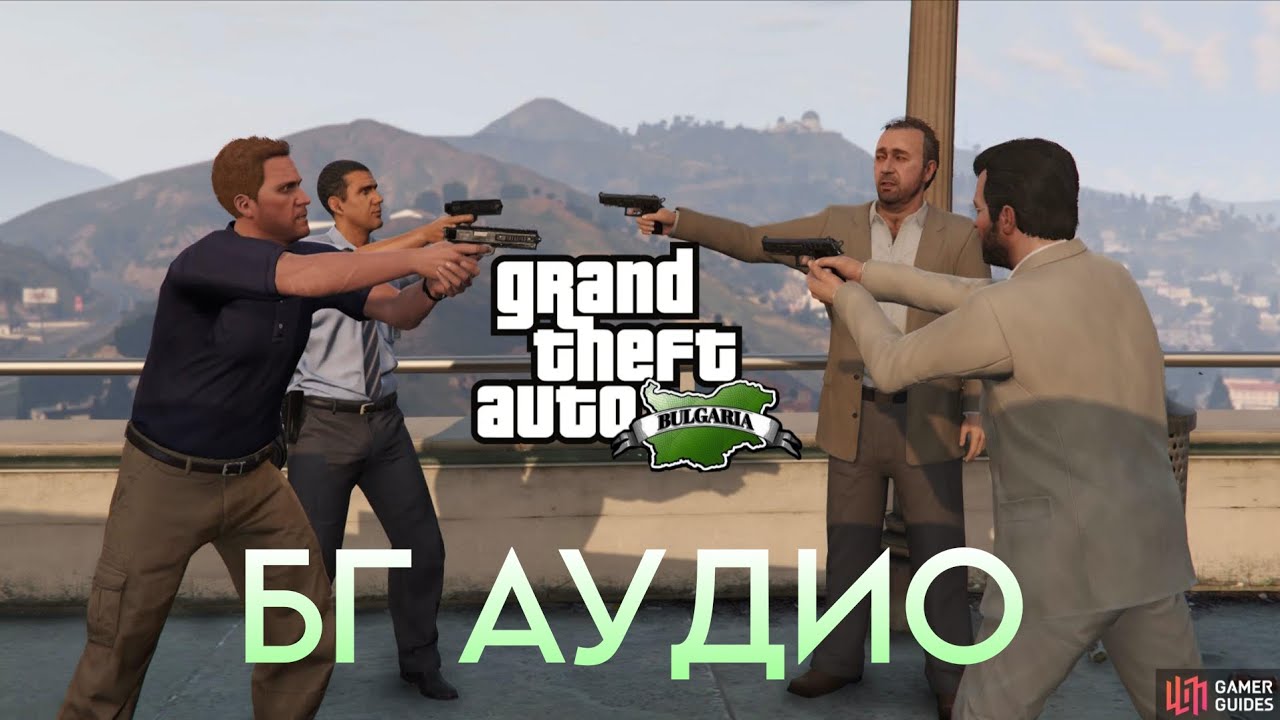 GTA 5 БГ Аудио | [РЕАКЦИЯ] 