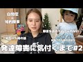 【発達障害】2歳から現在の発達の様子。障害を認めることができず辛かった日々【後悔と反省】