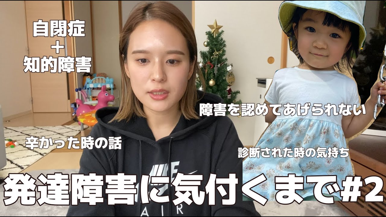 【発達障害】2歳から現在の発達の様子。障害を認めることができず辛かった日々【後悔と反省】