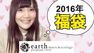 福袋 2016年