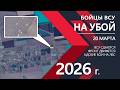 Бойцы ВСУ на УБОЙ: Неудачная ПОПЫТКА ПРОРЫВА ⚔️ Карта Боевых действий на 20.03.2026