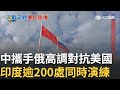 印巴關係升溫