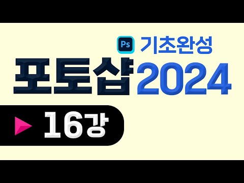 16강_도장툴과 브러쉬 기능 익히기