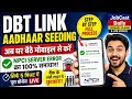 DBT Link Problem Solved ✅ | Aadhaar Seeding Online Without Bank Visit