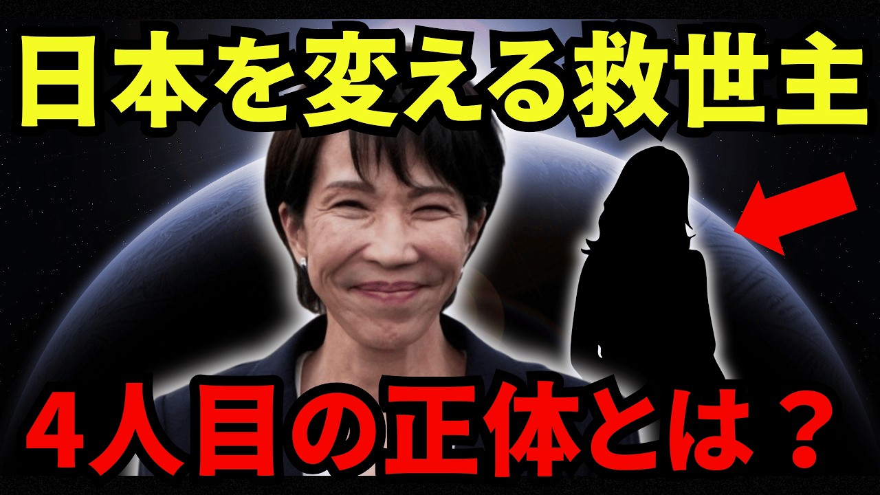 【完全一致】高市早苗内閣の時代に重なる29年前の予言…ババ・ヴァンガが語った3人の救世主と第4の存在【ミステリー 都市伝説】