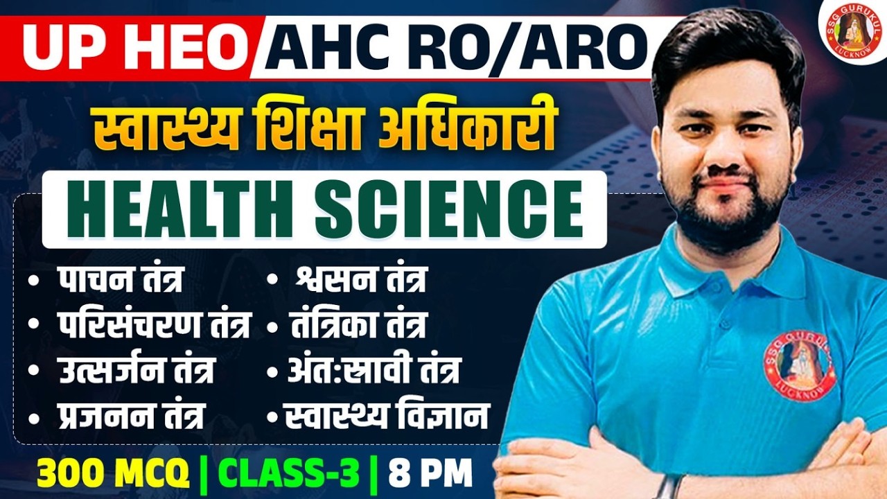 AHC RO ARO Science Class | UPPSC Health Education Officer Health Science Classes 2026