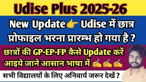 How to Update Student GP, EP, FP in Udise 2025-26 || बच्चों की GP EP FP भरना सीखें ||