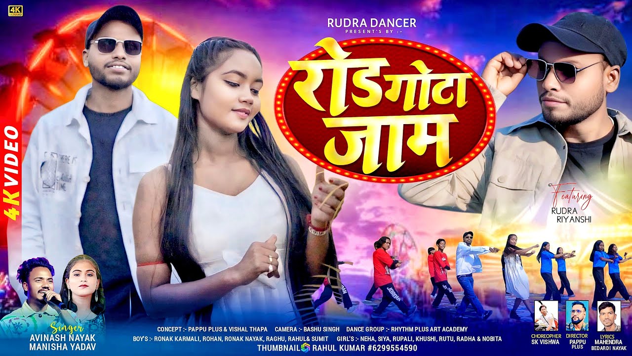 रोड गोटा जाम || Road Gota Jam ||  New Nagpuri Video || Singer #avinash Nayak & #manisha Yadav