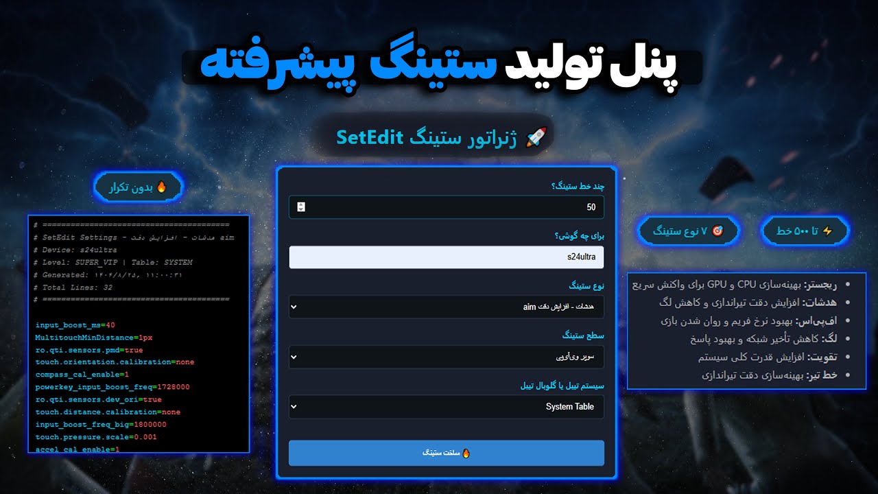 پنل تولید ستینگ پیشرفته😍🔥تا 500 خط کد و 7نوع ستینگ😨عجب پنلیه🔥